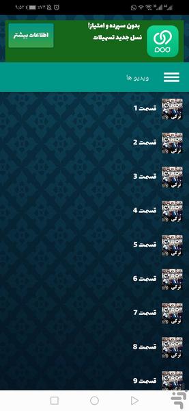 سریال ترکی نفوذی - Image screenshot of android app
