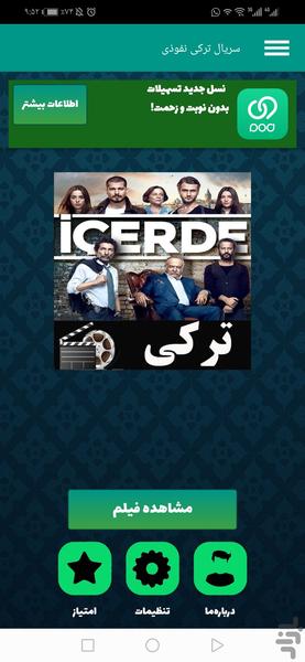 سریال ترکی نفوذی - Image screenshot of android app