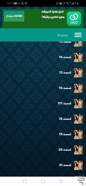 سریال ترکی تردید - Image screenshot of android app
