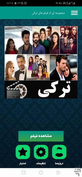بهترین فیلم های ترکی - عکس برنامه موبایلی اندروید