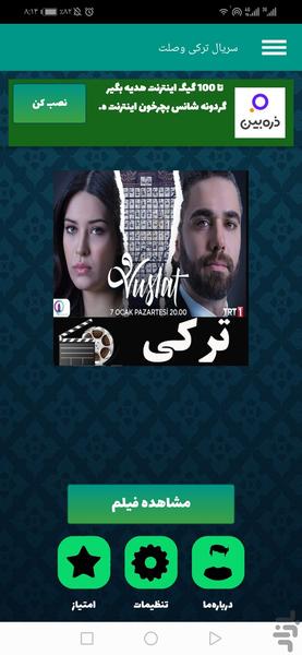 سریال ترکی وصلت - عکس برنامه موبایلی اندروید