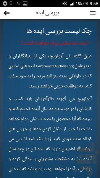 هوش مالی و کسب درآمد - عکس برنامه موبایلی اندروید