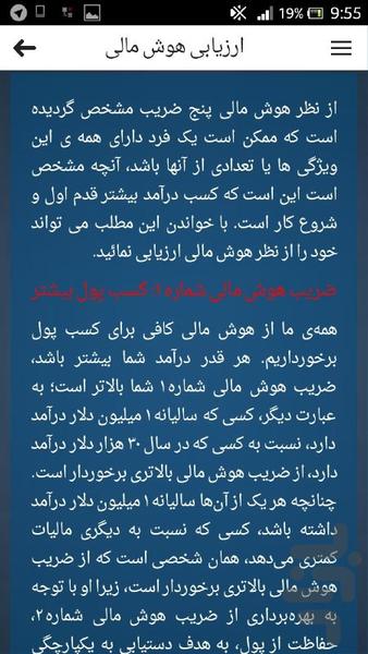 هوش مالی و کسب درآمد - عکس برنامه موبایلی اندروید