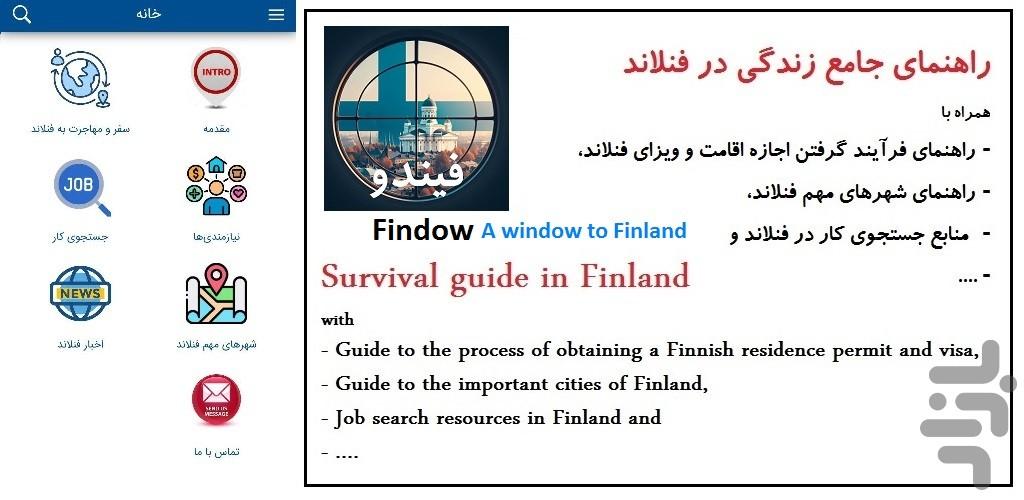 فیندو، مهاجرت و زندگی در فنلاند - عکس برنامه موبایلی اندروید