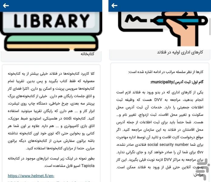 فیندو، مهاجرت و زندگی در فنلاند - عکس برنامه موبایلی اندروید