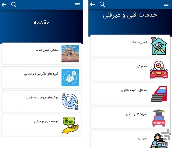 فیندو، مهاجرت و زندگی در فنلاند - عکس برنامه موبایلی اندروید
