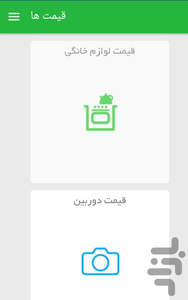 market price - Image screenshot of android app