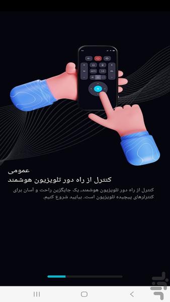 کنترل از راه دور هوشمند TV - Image screenshot of android app