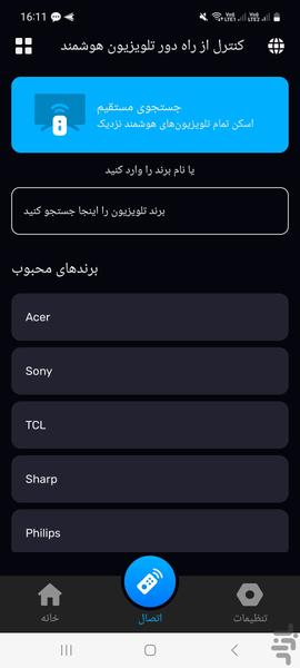 ریموت هوشمند تلویزیون تمام برند ها - عکس برنامه موبایلی اندروید