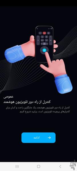 ریموت هوشمند تلویزیون تمام برند ها - عکس برنامه موبایلی اندروید