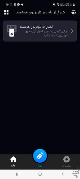 ریموت هوشمند تلویزیون تمام برند ها - عکس برنامه موبایلی اندروید