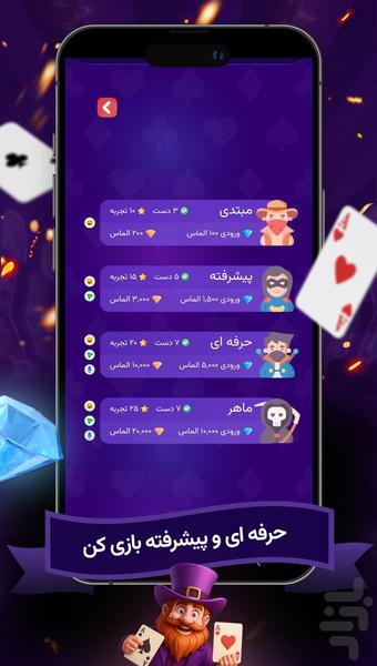 حکم آنلاین (حکم لند) بازی + چت صوتی - عکس بازی موبایلی اندروید