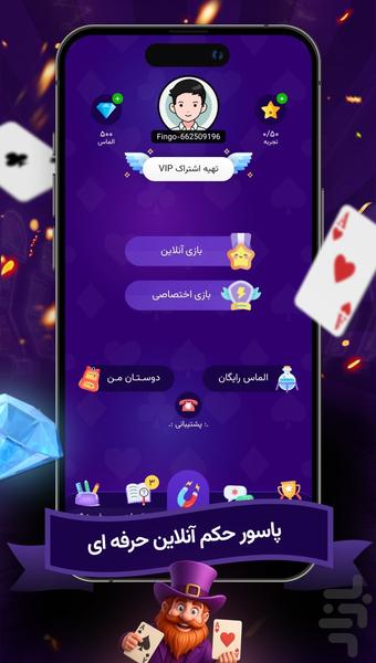 پاسور حکم آنلاین - عکس بازی موبایلی اندروید