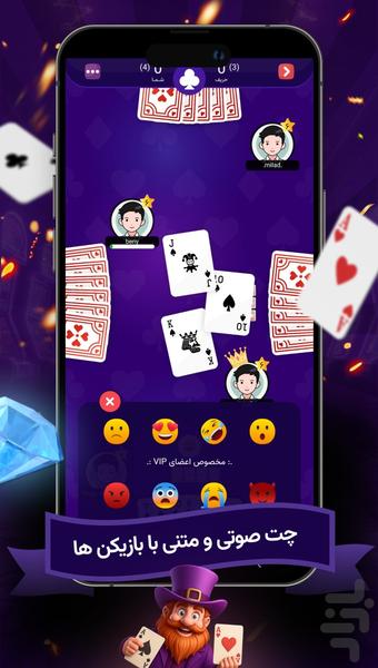 حکم آنلاین (حکم لند) بازی + چت صوتی - عکس بازی موبایلی اندروید