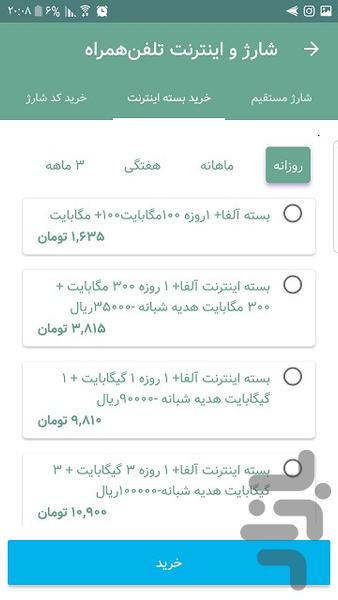 خرید شارژ همراه اولی ها (غیر رسمی) - عکس برنامه موبایلی اندروید