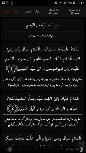 زیارت عاشورا - عکس برنامه موبایلی اندروید