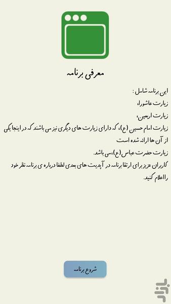 زیارت عاشورا - عکس برنامه موبایلی اندروید