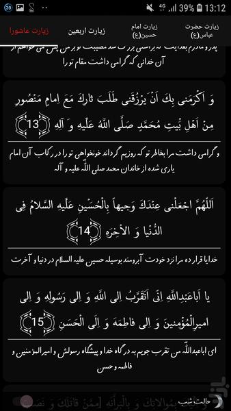 زیارت عاشورا - عکس برنامه موبایلی اندروید
