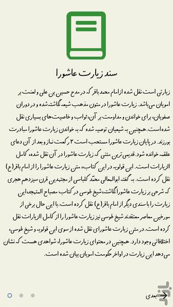 زیارت عاشورا - عکس برنامه موبایلی اندروید