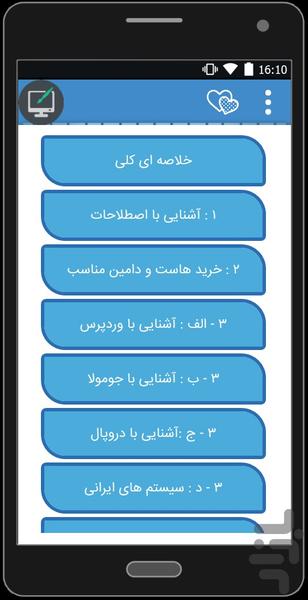 ساخت سایت بدون کد نویسی - Image screenshot of android app