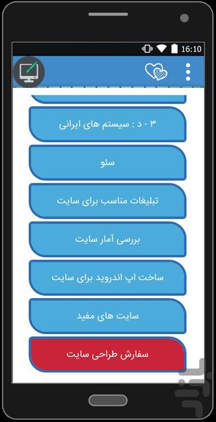 ساخت سایت بدون کد نویسی - Image screenshot of android app