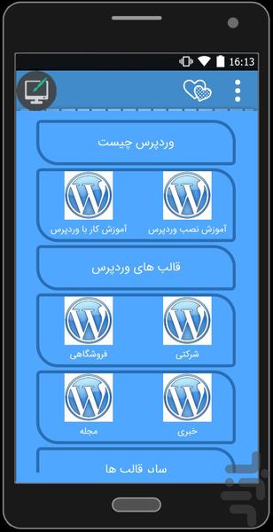 ساخت سایت بدون کد نویسی - عکس برنامه موبایلی اندروید