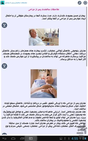 اتاق عمل - عکس برنامه موبایلی اندروید