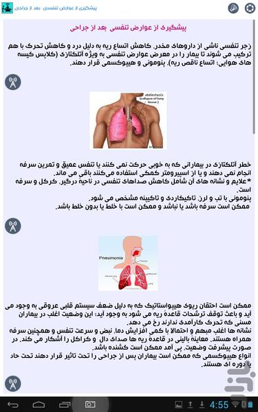 اتاق عمل - عکس برنامه موبایلی اندروید