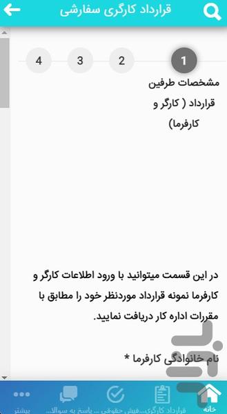 فیش حقوقی و قرارداد آنلاین سفارشی - Image screenshot of android app