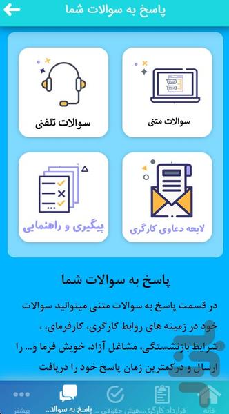 فیش حقوقی و قرارداد آنلاین سفارشی - Image screenshot of android app