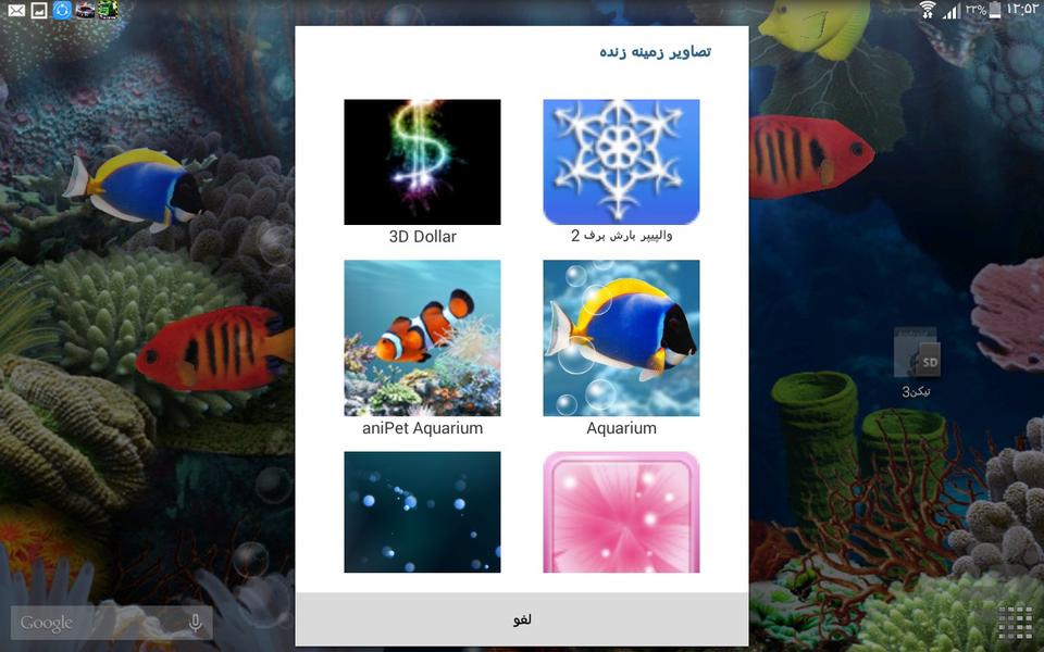 Aquarium - Image screenshot of android app
