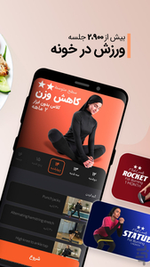 اپتیت - ورزش و تغذیه در خانه - عکس برنامه موبایلی اندروید