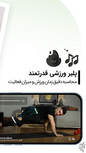 اپتیت - ورزش و تغذیه در خانه - عکس برنامه موبایلی اندروید