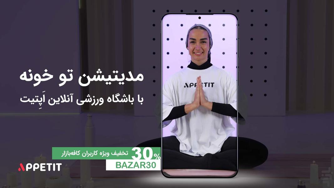 اپتیت - کلاسهای ورزشی و رژيم - عکس برنامه موبایلی اندروید