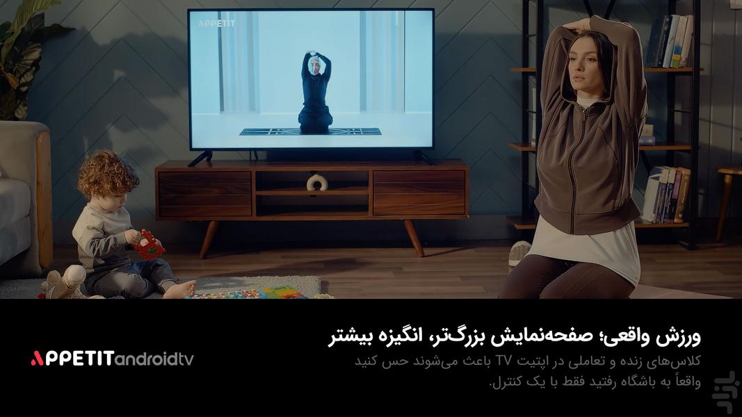 اپتیت برای Android TV - عکس برنامه موبایلی اندروید