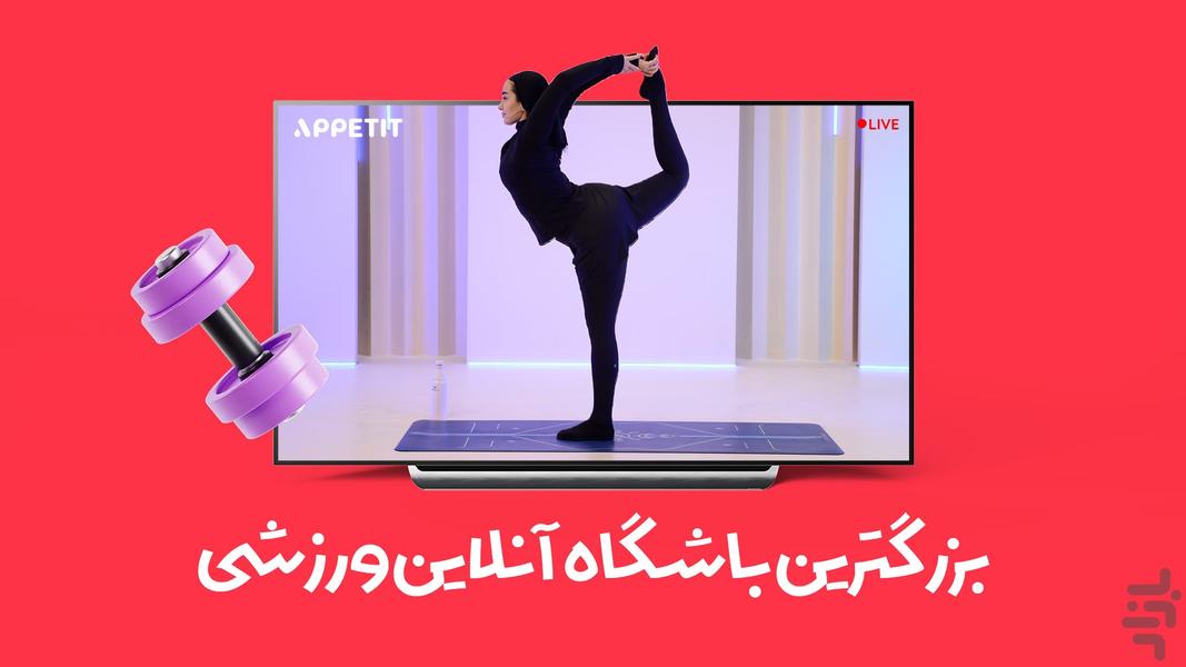 اپتیت برای Android TV - Image screenshot of android app