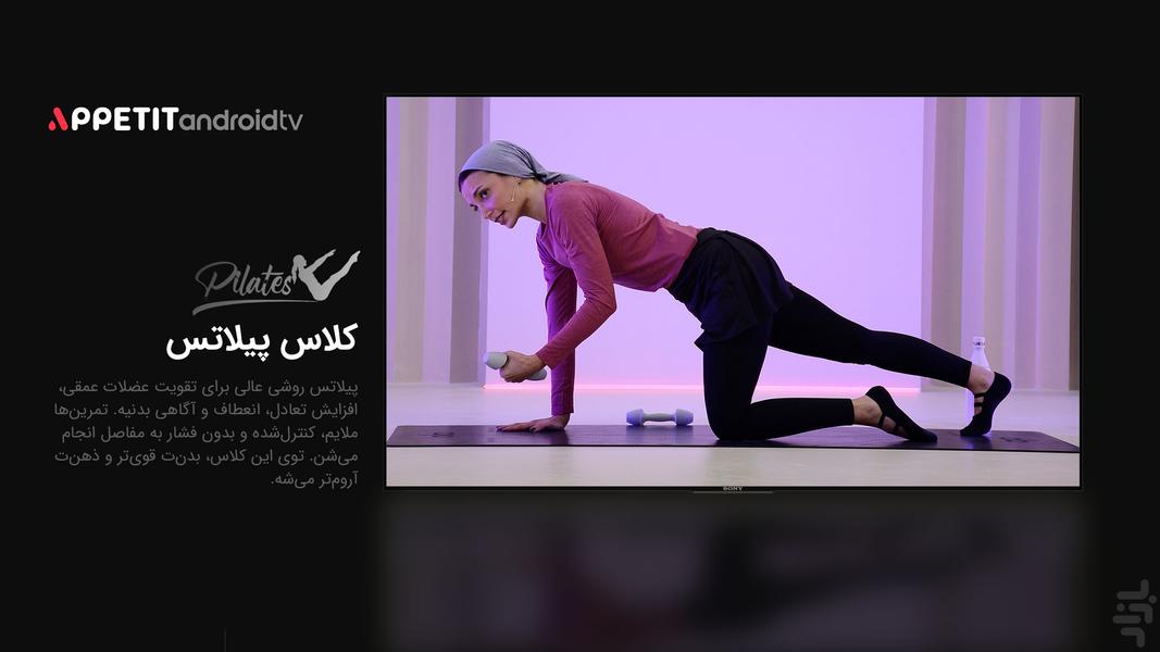 Appetit for Android TV - عکس برنامه موبایلی اندروید