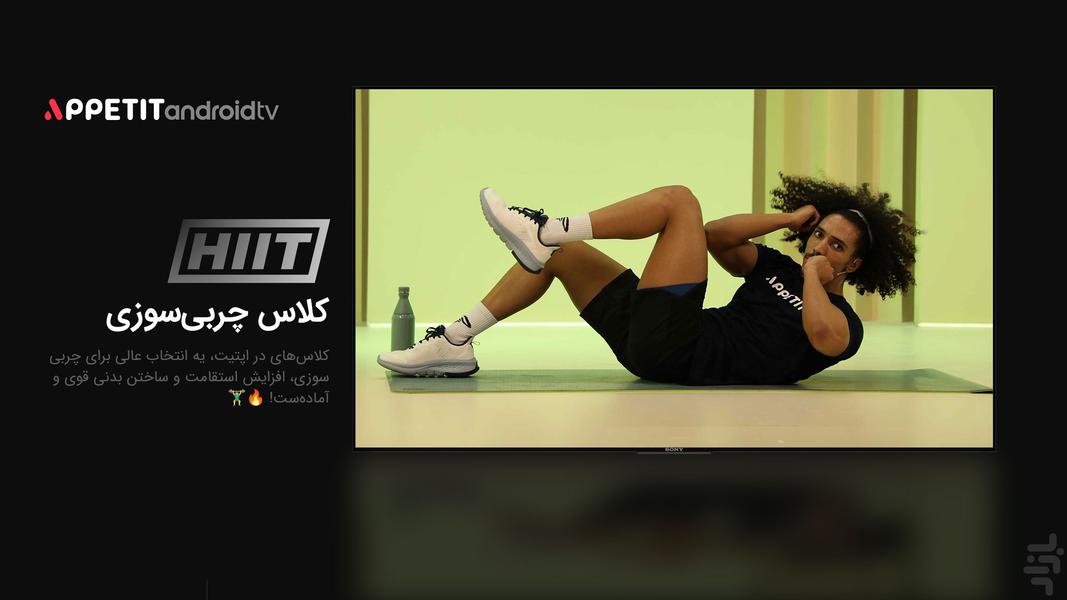 Appetit for Android TV - عکس برنامه موبایلی اندروید