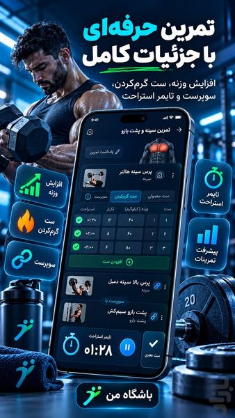 باشگاه من | ورزش و کالری شمار - عکس برنامه موبایلی اندروید