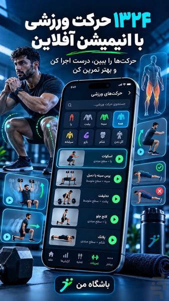 باشگاه من | ورزش و کالری شمار - عکس برنامه موبایلی اندروید