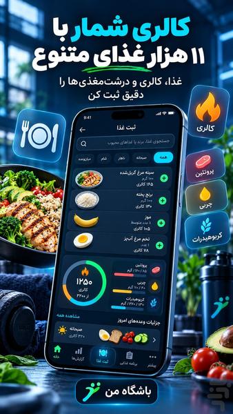 باشگاه من | ورزش و کالری شمار - عکس برنامه موبایلی اندروید