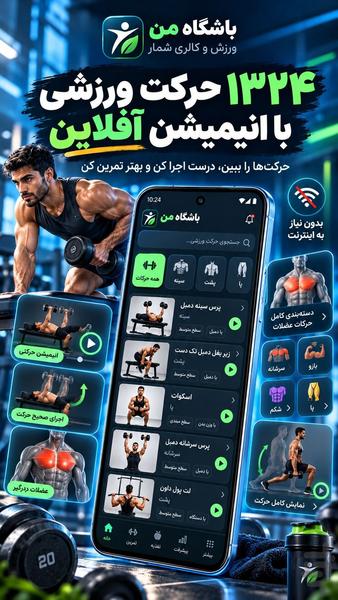 باشگاه من | ورزش و کالری شمار - عکس برنامه موبایلی اندروید