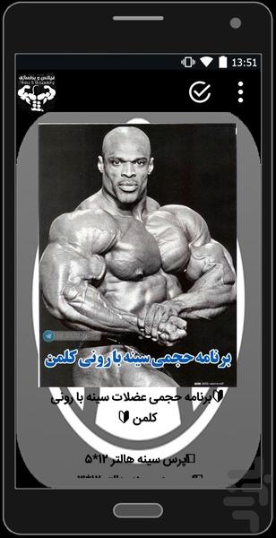 بانک اطلاعات پرورش اندام - عکس برنامه موبایلی اندروید