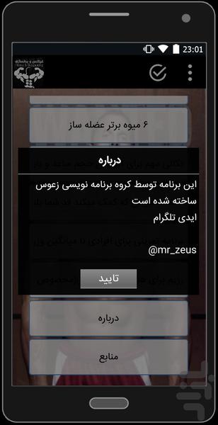بانک اطلاعات پرورش اندام - عکس برنامه موبایلی اندروید