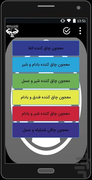 بانک اطلاعات پرورش اندام - عکس برنامه موبایلی اندروید