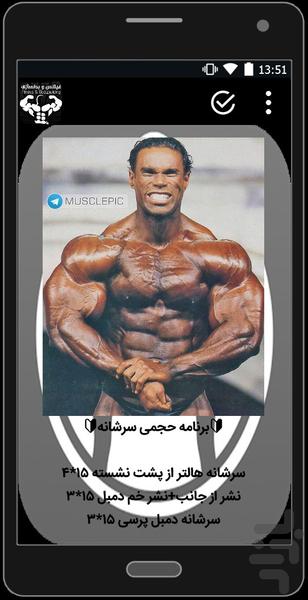 بانک اطلاعات پرورش اندام - عکس برنامه موبایلی اندروید