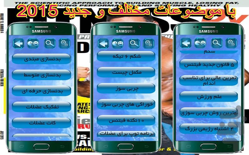 بدنسازی(فیتنس) - عکس برنامه موبایلی اندروید