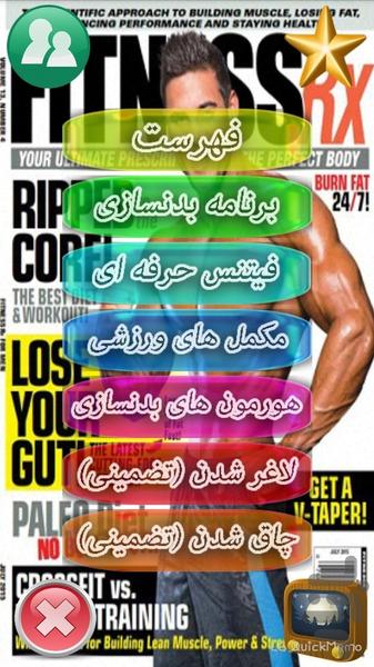 بدنسازی(فیتنس) - عکس برنامه موبایلی اندروید