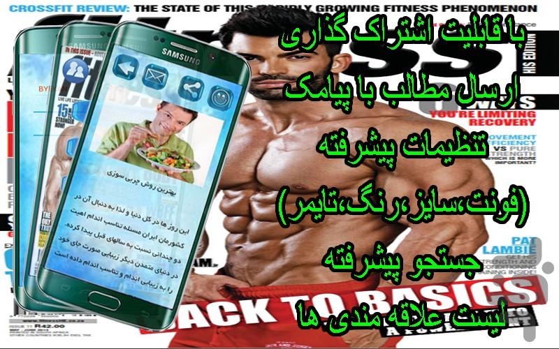 بدنسازی(فیتنس) - عکس برنامه موبایلی اندروید