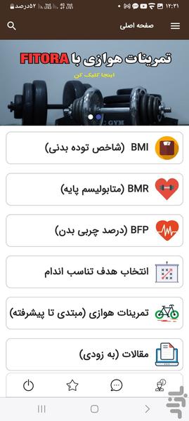 تناسب اندام با Fitora - عکس برنامه موبایلی اندروید